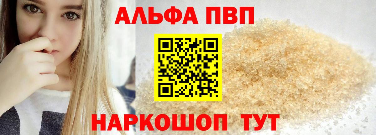 Шелехов  A-PVP кристаллы  Вход с VPN  APVP VHQ 