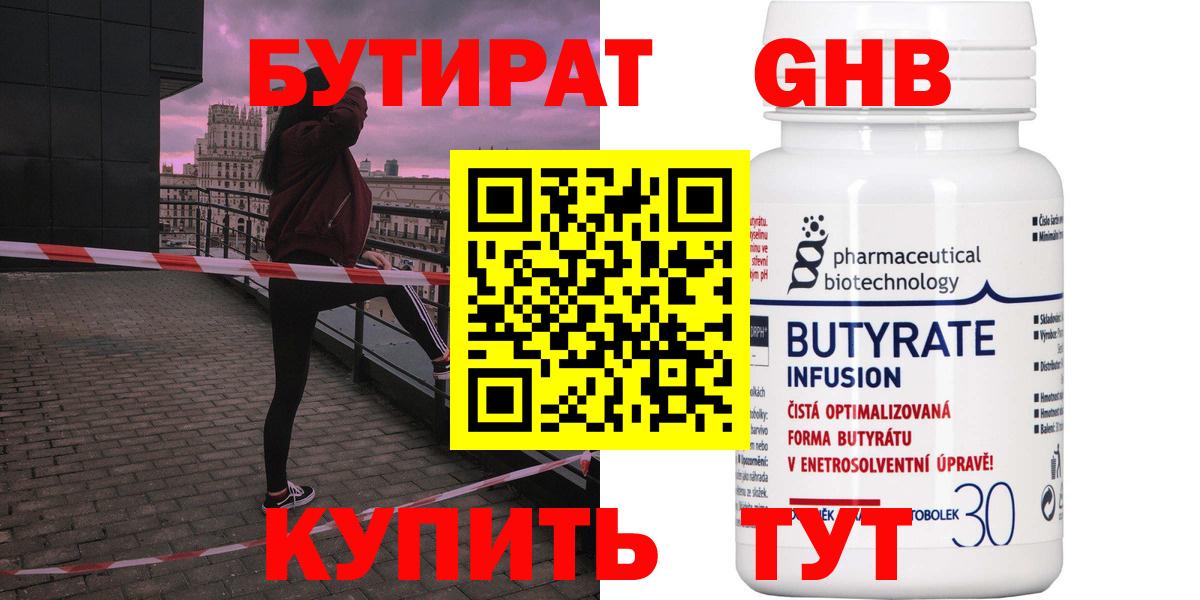 БУТИРАТ GHB Шелехов