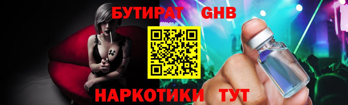 БУТИРАТ жидкий экстази  Вход с VPN  БУТИРАТ  Шелехов 