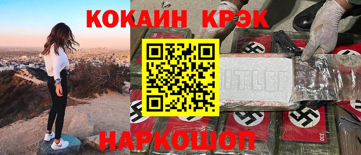 Шелехов  Кокаин Эквадор  Вход с VPN  КОКАИН 99% 