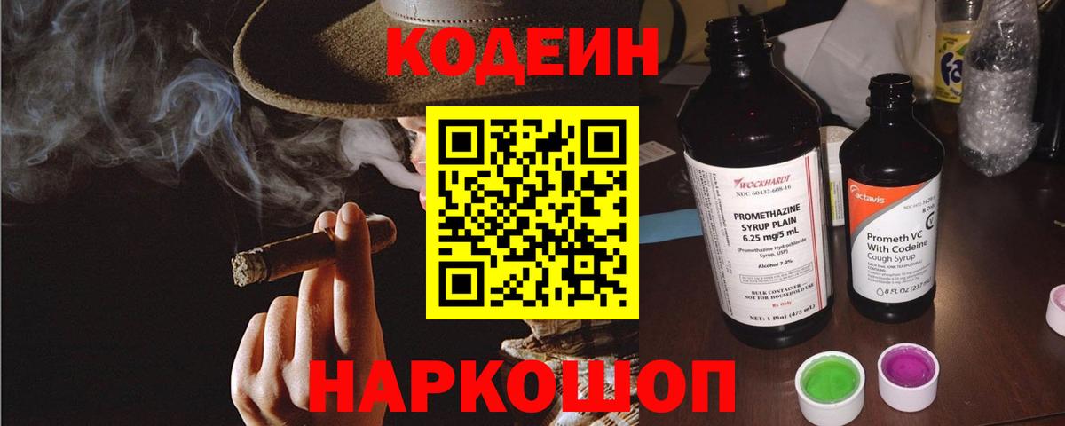 Кодеиновый сироп Lean напиток Lean (лин) Шелехов