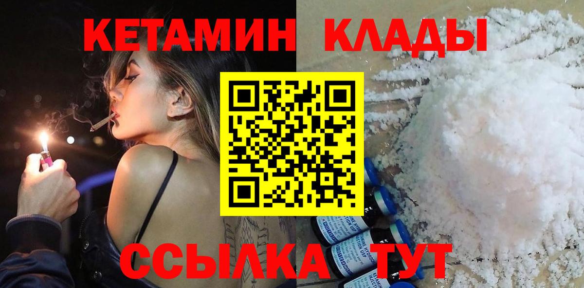 Кетамин VHQ Шелехов