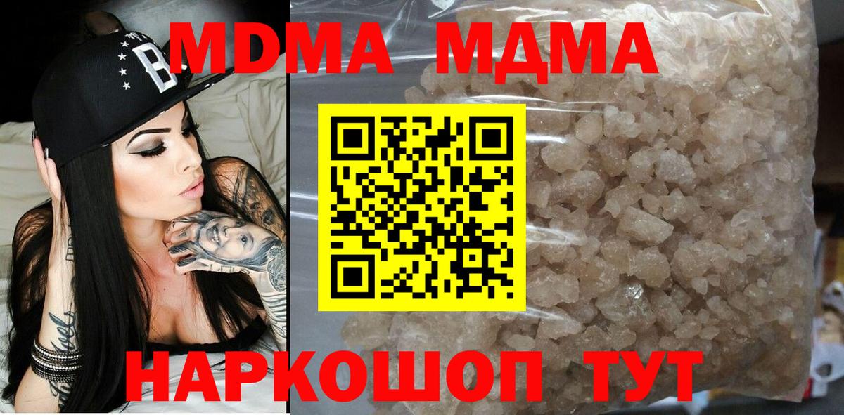 MDMA crystal  Вход с VPN  МДМА Molly  Шелехов 