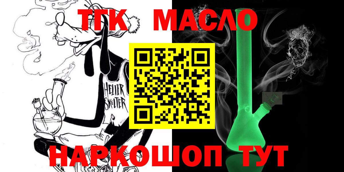 Дистиллят ТГК THC oil Шелехов